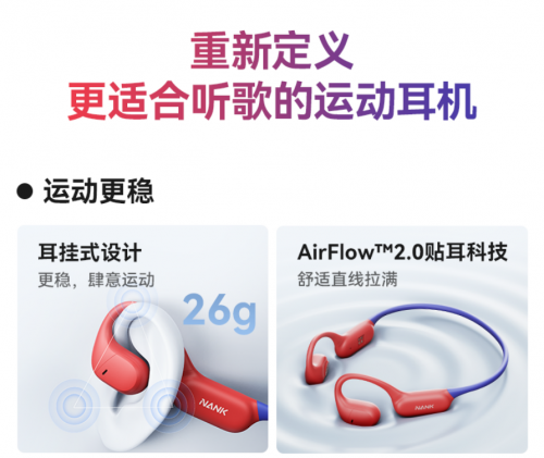 新品发布打造不入耳听歌的“满分之选”！米乐m6网站南卡Air开放式后挂耳机(图3)