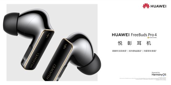 ：业界唯一支持23Mbps无损传输旗舰级音质表现m6米乐华为FreeBuds Pro 4正式登场(图6)