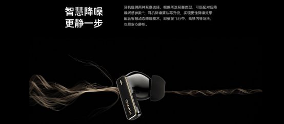 ：业界唯一支持23Mbps无损传输旗舰级音质表现m6米乐华为FreeBuds Pro 4正式登场(图3)